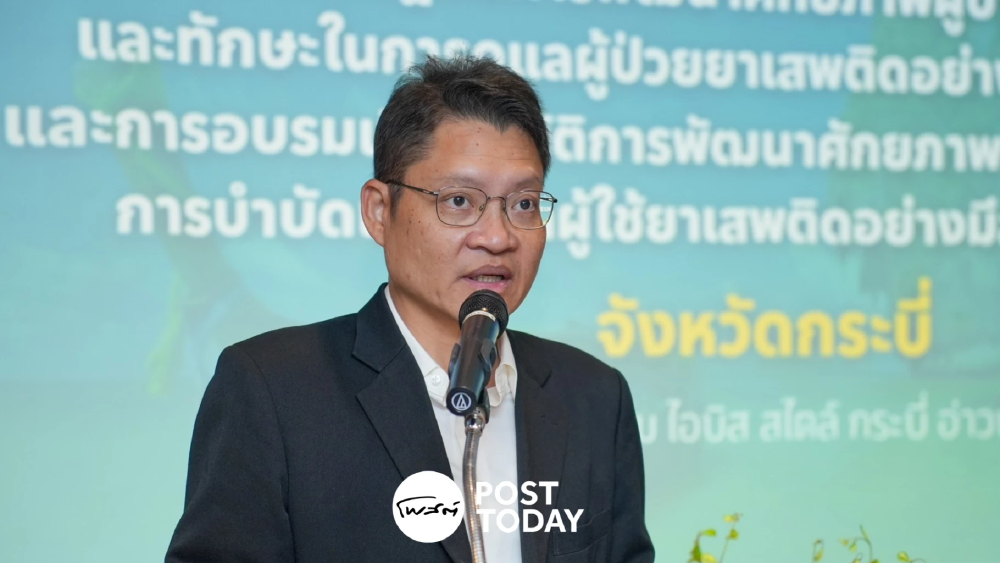 ผู้ว่าฯ กระบี่ชูชุมชนล้อมรักษ์ ลดเสพซ้ำยาเสพติด สส.หนุนอบรม 8 อำเภอเป้าหมาย ผู้ว่าฯ กระบี่ชูชุมชนล้อมรักษ์ ลดเสพซ้ำยาเสพติด สส.หนุนอบรม 8 อำเภอเป้าหมาย