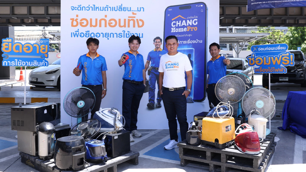 โฮมโปร ส่ง CHANG HomePro ชวน “ซ่อมก่อนทิ้ง” จัดเทศกาลซ่อมเครื่องใช้ไฟฟ้าฟรี โฮมโปร ส่ง CHANG HomePro ชวน “ซ่อมก่อนทิ้ง” จัดเทศกาลซ่อมเครื่องใช้ไฟฟ้าฟรี