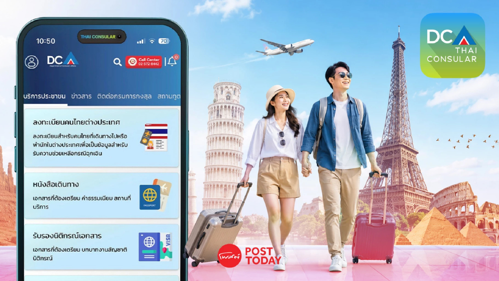 ก่อนเดินทาง! โหลดแอป ก.ต่างประเทศ แจ้งเหตุด่วน-สายด่วนสถานทูตทั่วโลก ก่อนเดินทาง! โหลดแอป ก.ต่างประเทศ แจ้งเหตุด่วน-สายด่วนสถานทูตทั่วโลก