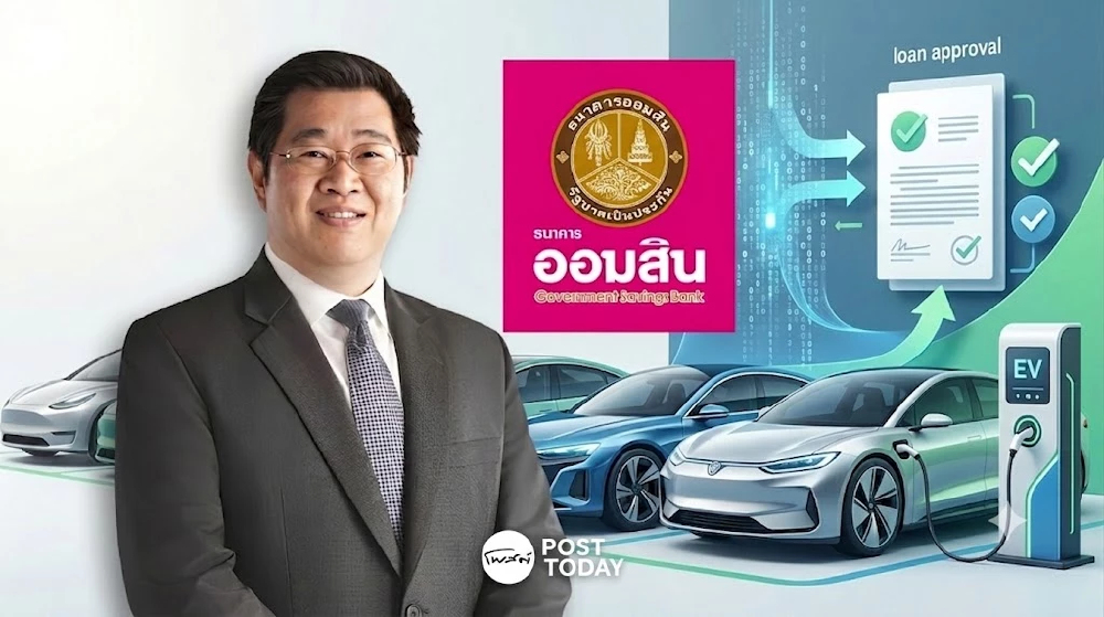 ออมสิน เผยสินเชื่อ EV ฮอตจ่อทะลุ 5 พันล. ก.ค.นี้ เล็งชง สศค.โยกวงเงินแสนล.เติมเพิ่ม