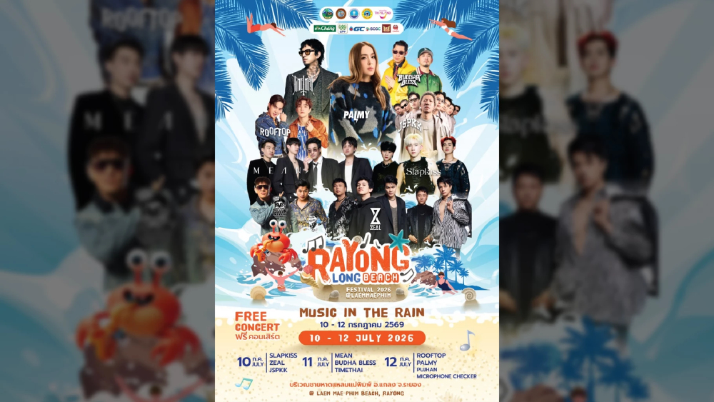 Rayong Long Beach Festival 2026 ชวนเที่ยวระยองสนุกกลางฝน Rayong Long Beach Festival 2026 ชวนเที่ยวระยองสนุกกลางฝน