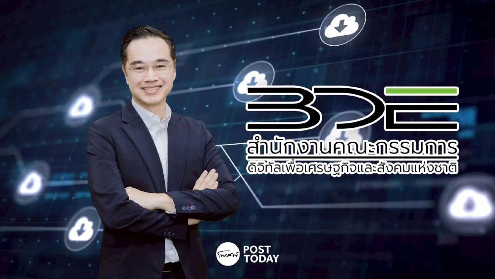 สดช.แจงที่มางบปี 70 กว่า 5.5 พันล้าน รัฐบาลเทให้คลาวด์แห่งชาติ สดช.แจงที่มางบปี 70 กว่า 5.5 พันล้าน รัฐบาลเทให้คลาวด์แห่งชาติ