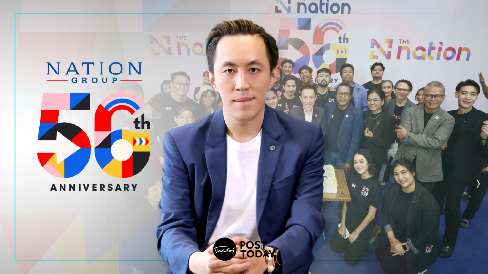เนชั่น กรุ๊ป ก้าวสู่ปีที่ 56 ปรับโครงสร้างใหญ่ ยึดสมดุล 'นวัตกรรม-จริยธรรม' เนชั่น กรุ๊ป ก้าวสู่ปีที่ 56 ปรับโครงสร้างใหญ่ ยึดสมดุล 'นวัตกรรม-จริยธรรม'