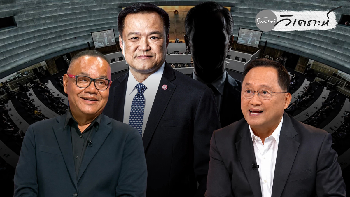 ศึกนายกสำรองเขย่าอนุทิน ควันไฟเกมล้มกลางสภาเปิดแผลรัฐบาลเปราะ ศึกนายกสำรองเขย่าอนุทิน ควันไฟเกมล้มกลางสภาเปิดแผลรัฐบาลเปราะ