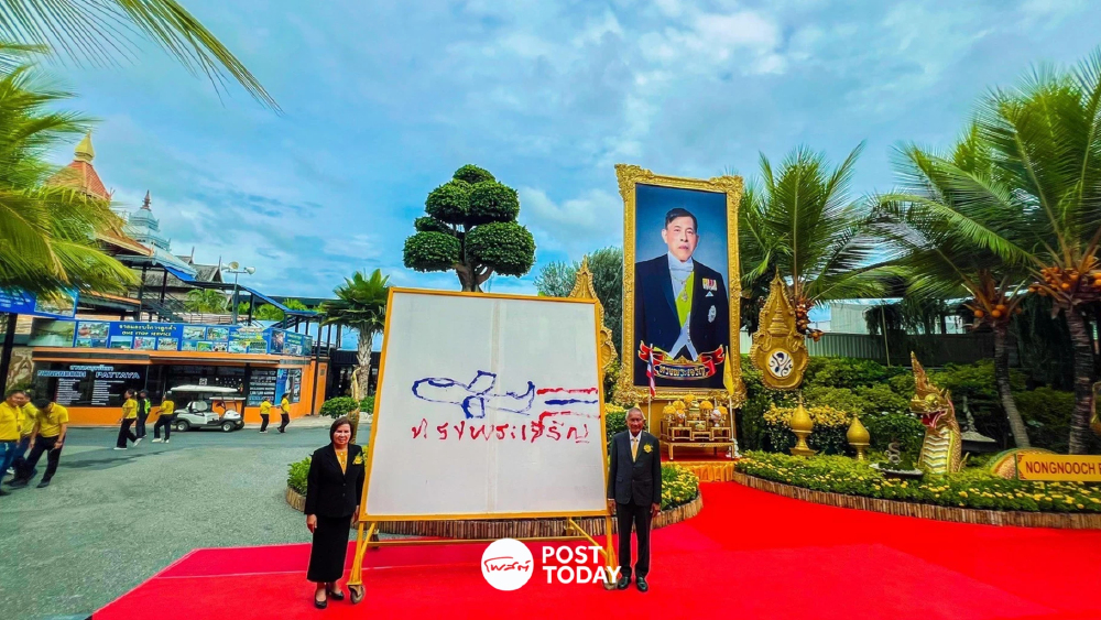 สวนนงนุชพัทยา เฉลิมพระเกียรติ 74 พรรษา สืบสานมรดกสีเขียว