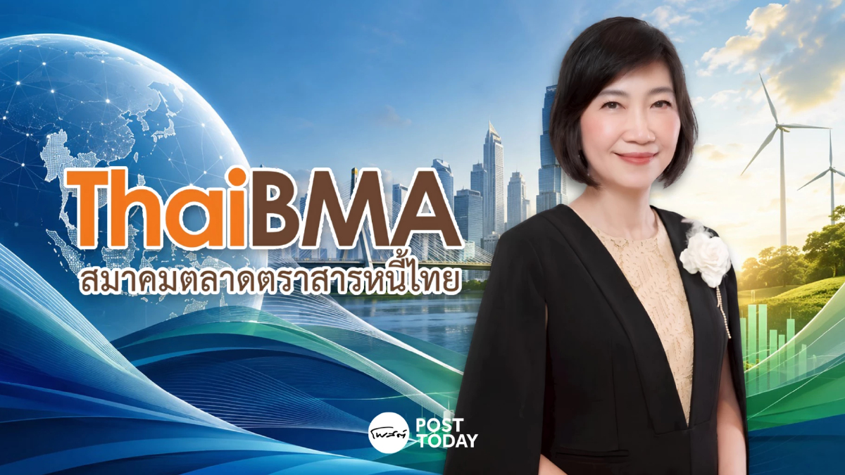 “อริยา ติรณะประกิจ” ชูยุทธศาสตร์ 4 ปี “RISE” ปฏิรูปตลาดตราสารหนี้ไทยยั่งยืน “อริยา ติรณะประกิจ” ชูยุทธศาสตร์ 4 ปี “RISE” ปฏิรูปตลาดตราสารหนี้ไทยยั่งยืน