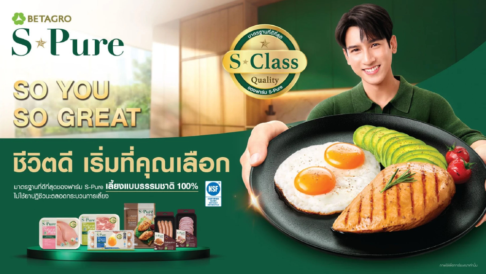 S-Pure เปิดแคมเปญ “So You, So Great” ชูอาหารคุณภาพเริ่มต้นชีวิตดี S-Pure เปิดแคมเปญ “So You, So Great” ชูอาหารคุณภาพเริ่มต้นชีวิตดี