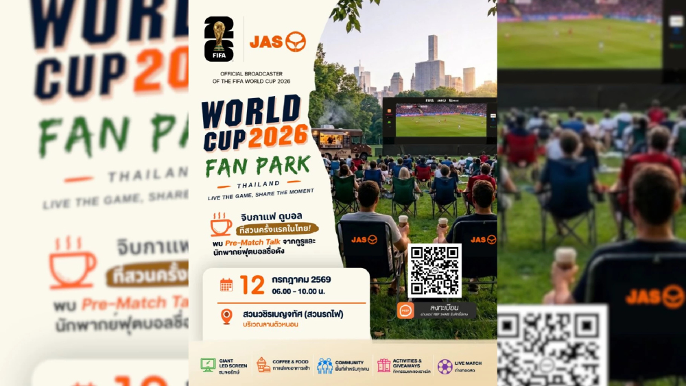 JAS ชวนเชียร์ฟุตบอลโลก 2026 รอบ 8 ทีม เปิดตัว Fan Park กลางสวนรถไฟ 12 ก.ค.นี้