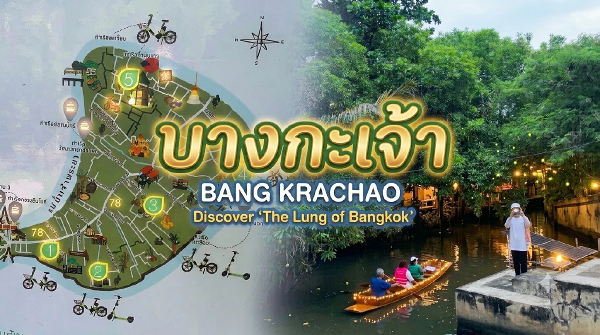 ปั่นจักรยานไฟฟ้าเที่ยวคุ้งบางกะเจ้า สัมผัสเส้นทางคาร์บอนต่ำกลางปอดเมือง ปั่นจักรยานไฟฟ้าเที่ยวคุ้งบางกะเจ้า สัมผัสเส้นทางคาร์บอนต่ำกลางปอดเมือง