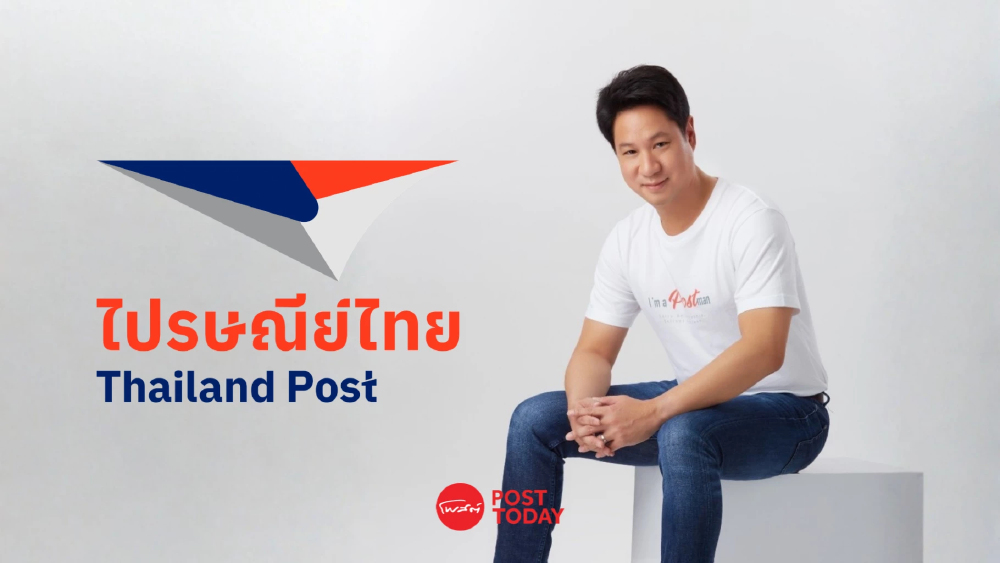ครั้งแรก “ไปรษณีย์ไทย” เปลี่ยนงานสังคม เป็นรายได้ หนีวนลูป “กำไร” ลดลง