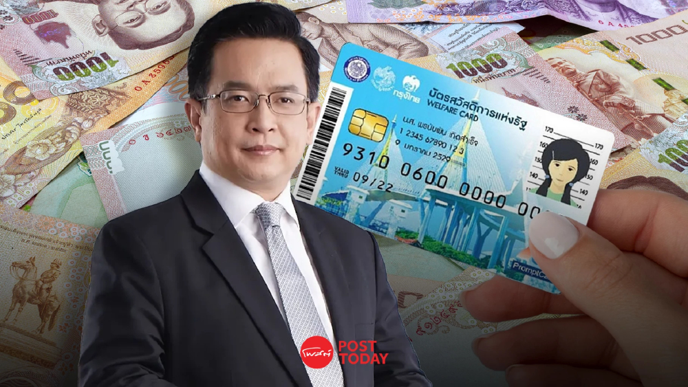 “คลัง” เตือน 4 ล้านราย เร่งทบทวนบัตรสวัสดิการ วันนี้วันสุดท้ายก่อน 5 ทุ่ม