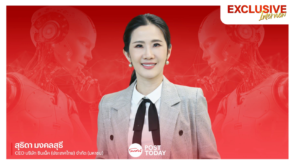 โจทย์ “SYNNEX” AI ต้องทำให้ “ชีวิตดีขึ้น” ควบคู่กับ “ความไว้วางใจ” โจทย์ “SYNNEX” AI ต้องทำให้ “ชีวิตดีขึ้น” ควบคู่กับ “ความไว้วางใจ”