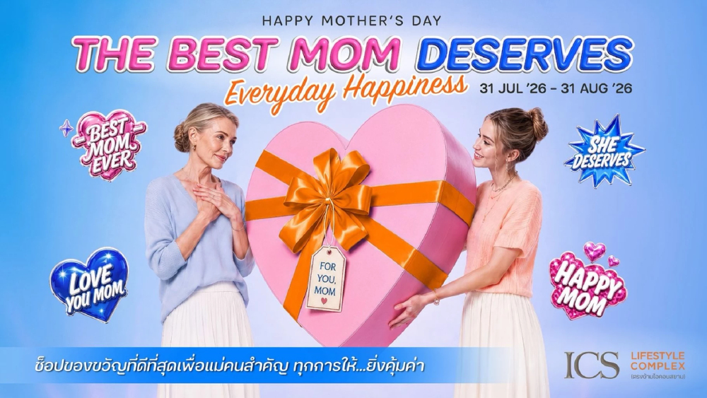 ไอคอนสยาม และ ไอซีเอส จัดแคมเปญ “HAPPY MOTHER’S DAY” ชวนบอกรักแม่ พร้อมรับโปรพิเศษตลอดสิงหาคมนี้
