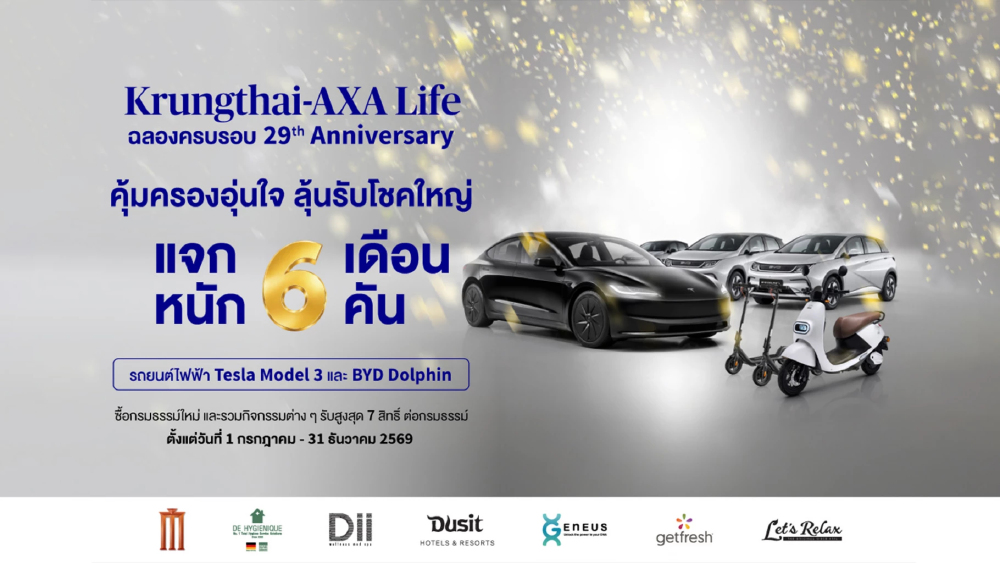กรุงไทย-แอกซ่า ฉลอง 29 ปี จัดแคมเปญ “คุ้มครองอุ่นใจ ลุ้นรับโชคใหญ่ 6 เดือน 6 คัน” แจกรวมกว่า 7 ลบ.
