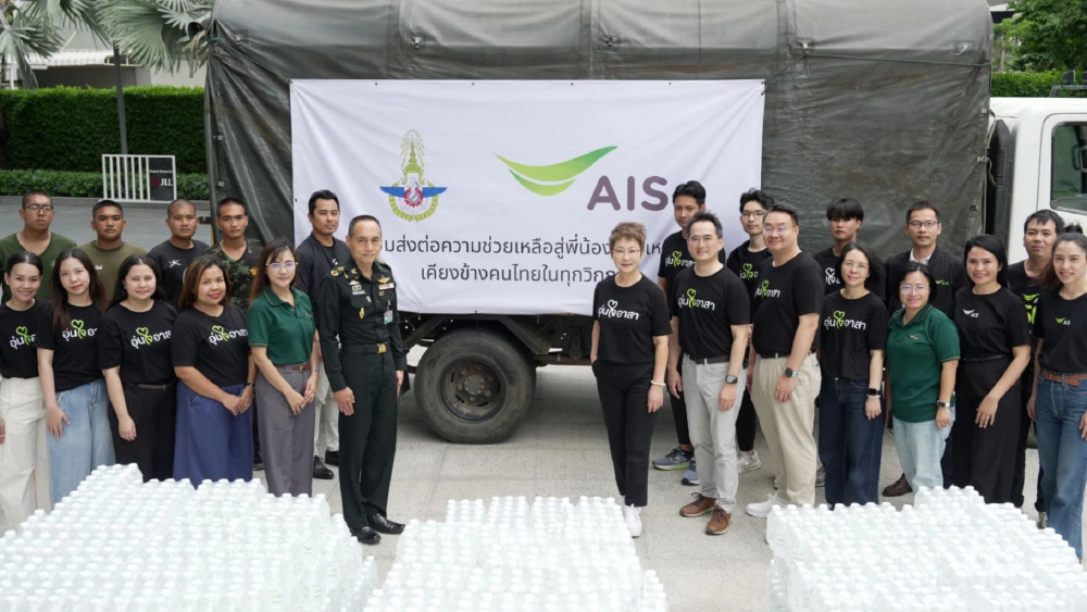 AIS ส่งพนักงาน “อุ่นใจอาสา” แพ็คถุงยังชีพช่วยผู้ประสบภัยน่าน ผนึกกำลังกองทัพเร่งส่งความช่วยเหลือ 24 ชม. AIS ส่งพนักงาน “อุ่นใจอาสา” แพ็คถุงยังชีพช่วยผู้ประสบภัยน่าน ผนึกกำลังกองทัพเร่งส่งความช่วยเหลือ 24 ชม.