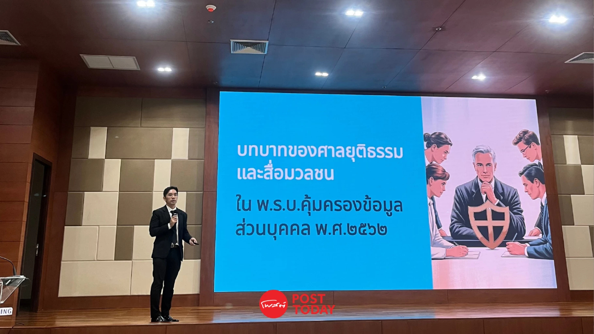 ศาลยุติธรรมติวเข้มสื่อ รู้สิทธิ-เคารพสิทธิ ใช้ PDPA อย่างมืออาชีพ ศาลยุติธรรมติวเข้มสื่อ รู้สิทธิ-เคารพสิทธิ ใช้ PDPA อย่างมืออาชีพ