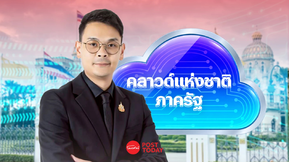 “ไชยชนก” ยกระดับ NT ปักหมุดคลาวด์แห่งชาติภาครัฐ มุ่งสู่รัฐบาลดิจิทัล “ไชยชนก” ยกระดับ NT ปักหมุดคลาวด์แห่งชาติภาครัฐ มุ่งสู่รัฐบาลดิจิทัล