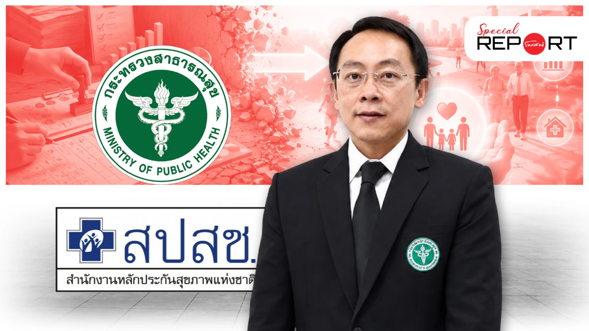 รื้อวิธีใช้งบ PP 2 หมื่นล้าน! จาก “นับกิจกรรม” สู่ “ผลลัพธ์สุขภาพ” โจทย์ใหม่ สธ.-สปสช. รื้อวิธีใช้งบ PP 2 หมื่นล้าน! จาก “นับกิจกรรม” สู่ “ผลลัพธ์สุขภาพ” โจทย์ใหม่ สธ.-สปสช.
