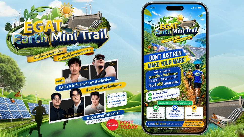 กฟผ. ชวน “ก้าว” สู่สมดุลพลังงาน-ธรรมชาติ ใน EGAT Earth Mini Trail 2026