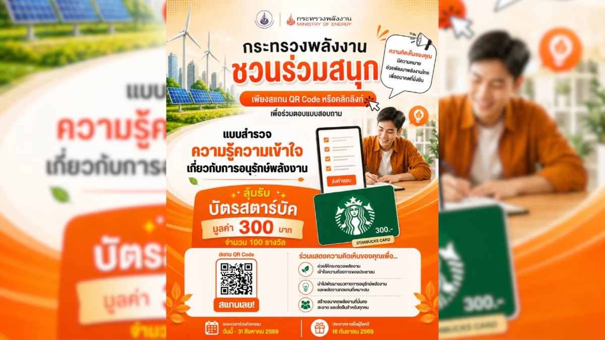 กระทรวงพลังงาน ชวนตอบแบบสำรวจ “ความคิดเห็นเกี่ยวกับกิจกรรมด้านการอนุรักษ์พลังงาน” กระทรวงพลังงาน ชวนตอบแบบสำรวจ “ความคิดเห็นเกี่ยวกับกิจกรรมด้านการอนุรักษ์พลังงาน”