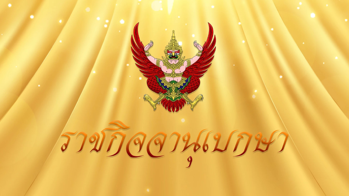 ราชกิจจาฯ ปลดล็อก 7 ธุรกิจบริการต่างด้าว ไม่ต้องยื่นขออนุญาตเพิ่มเติม ราชกิจจาฯ ปลดล็อก 7 ธุรกิจบริการต่างด้าว ไม่ต้องยื่นขออนุญาตเพิ่มเติม