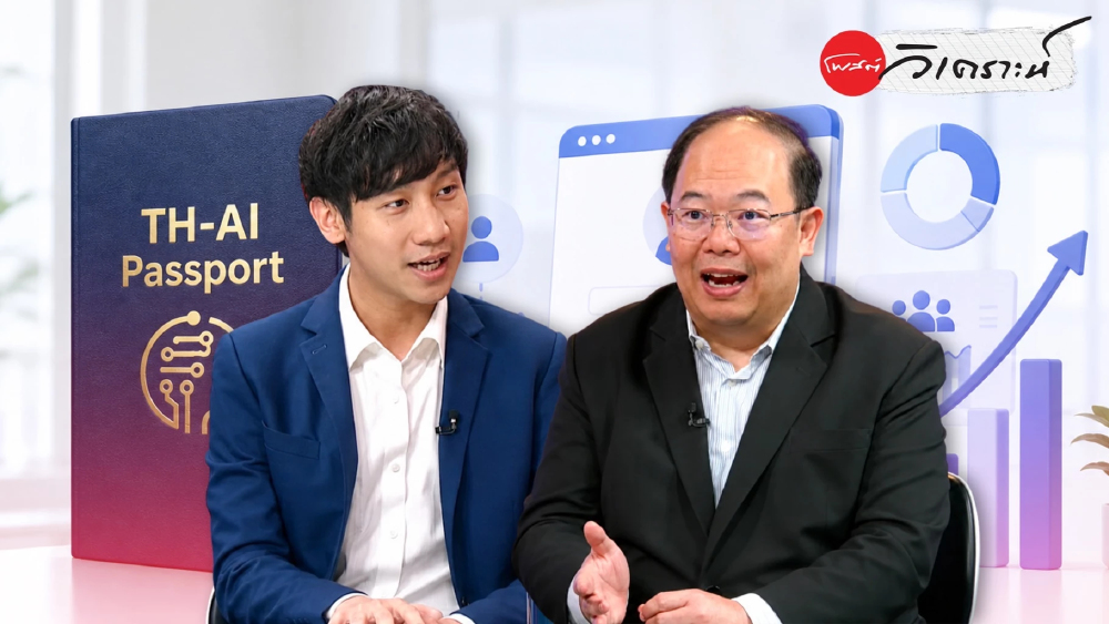 AI Pass Plus ลดเสี่ยงงบ 1,600 ล้าน แต่ปมข้อมูลส่วนบุคคลเขย่ารัฐบาล