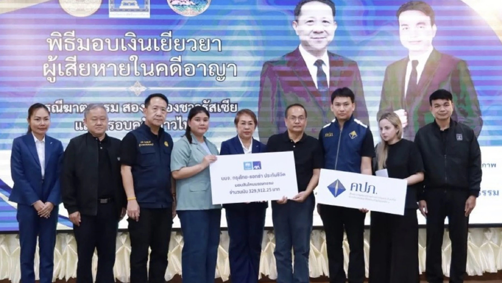 กรุงไทย-แอกซ่า มอบสินไหม 3.29 แสน เยียวยาครอบครัวเหยื่อ กรุงไทย-แอกซ่า มอบสินไหม 3.29 แสน เยียวยาครอบครัวเหยื่อ