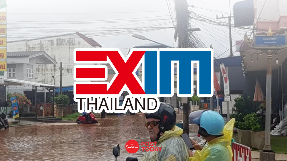 EXIM BANK อุ้มธุรกิจรับผลกระทบน้ำท่วมน่าน ขยายเวลาชำระหนี้ เพิ่มสภาพคล่อง EXIM BANK อุ้มธุรกิจรับผลกระทบน้ำท่วมน่าน ขยายเวลาชำระหนี้ เพิ่มสภาพคล่อง