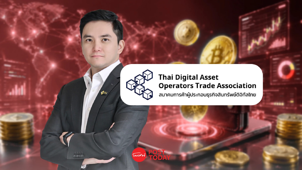 “นิรันดร์ ฟูวัฒนานุกูล” นั่งประธาน TDO ดันสินทรัพย์ดิจิทัลไทยเบอร์ 1 อาเซียน “นิรันดร์ ฟูวัฒนานุกูล” นั่งประธาน TDO ดันสินทรัพย์ดิจิทัลไทยเบอร์ 1 อาเซียน