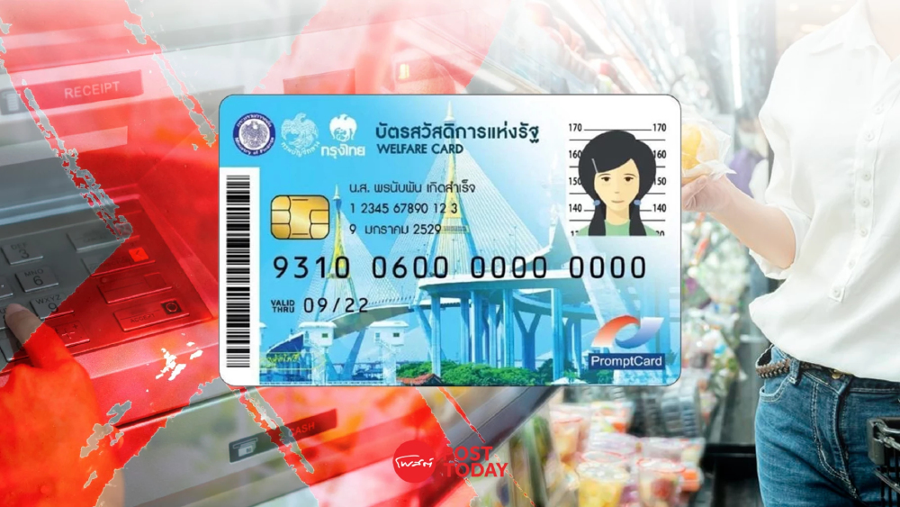คลัง เตือนผู้ผ่านเกณฑ์บัตรสวัสดิการ เร่งทำ e-KYC ผ่านเป๋าตัง ย้ำ ATM ยืนยันตัวตนไม่ได้ คลัง เตือนผู้ผ่านเกณฑ์บัตรสวัสดิการ เร่งทำ e-KYC ผ่านเป๋าตัง ย้ำ ATM ยืนยันตัวตนไม่ได้