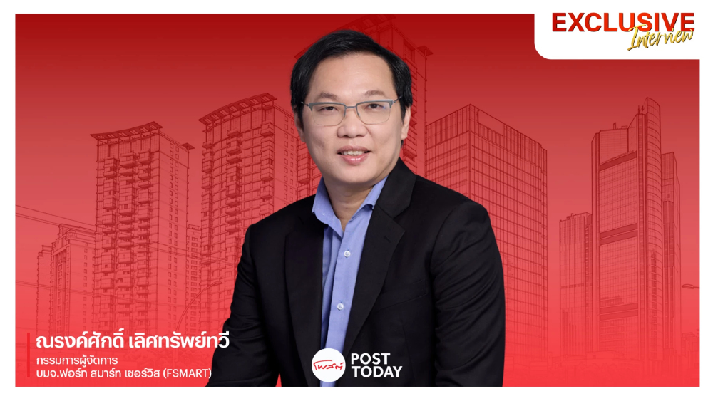 เปิดใจ FSMART บุก PropTech ส่ง "แมวส้ม" สู้ศึกแพลตฟอร์มอสังหาฯมือสอง เปิดใจ FSMART บุก PropTech ส่ง "แมวส้ม" สู้ศึกแพลตฟอร์มอสังหาฯมือสอง