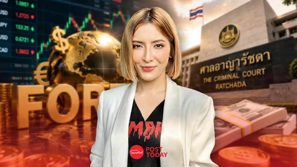 ย้อนรอย วิบากกรรมพิ้งกี้ คดีหลอกลงทุน 'Forex-3D' จับตาศาลนัดฟังคำพิพากษาวันนี้!