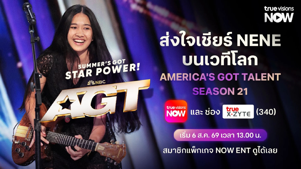 ส่งแรงเชียร์จากไทยให้ถึงเวทีโลก! ทรูวิชั่นส์ ชวนคนไทยร่วมลุ้น “เนเน่ รอยัล” ส่งแรงเชียร์จากไทยให้ถึงเวทีโลก! ทรูวิชั่นส์ ชวนคนไทยร่วมลุ้น “เนเน่ รอยัล”