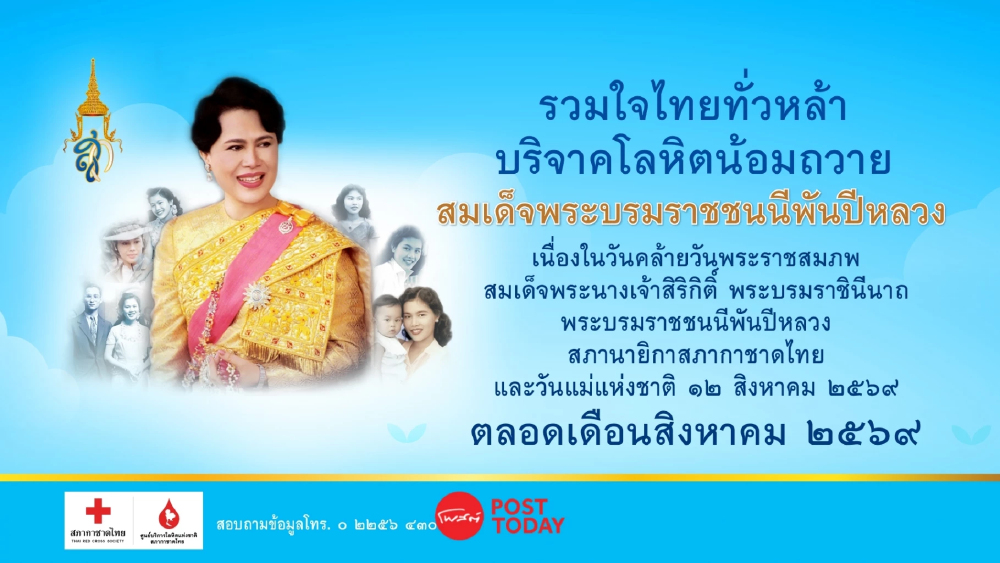บริจาคโลหิตเดือน ส.ค. ถวายพระราชกุศล รับแสตมป์ที่ระลึก 80 พรรษา บริจาคโลหิตเดือน ส.ค. ถวายพระราชกุศล รับแสตมป์ที่ระลึก 80 พรรษา