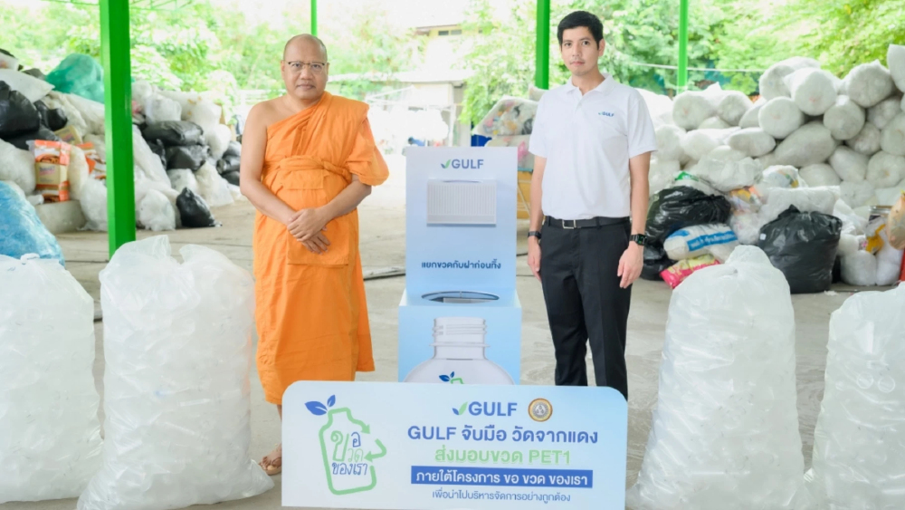 GULF เดินหน้าคัดแยกขยะ ต่อยอดโครงการ “ขอ ขวด ของเรา” เปลี่ยนขวด PET เป็นผลิตภัณฑ์ Upcycling