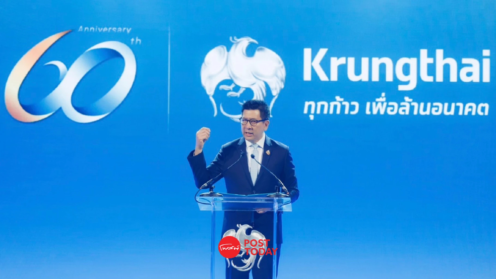 กรุงไทยเปิดทศวรรษใหม่ ต่อยอด 60 ปีแห่งความไว้วางใจ สู่การเติบโตยั่งยืน