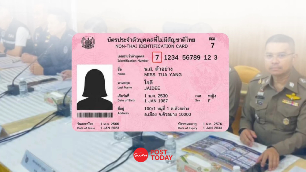 ทลาย 'เครือข่ายบัตรชมพูเถื่อน' ลอบ ย้ายเด็กต่างด้าวเข้าทะเบียนบ้าน ทลาย 'เครือข่ายบัตรชมพูเถื่อน' ลอบ ย้ายเด็กต่างด้าวเข้าทะเบียนบ้าน