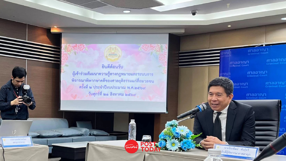 ศาลอาญาชู ม.161/1 สกัดฟ้องปิดปาก เปิดช่องเหยื่อยื่น Take It Down