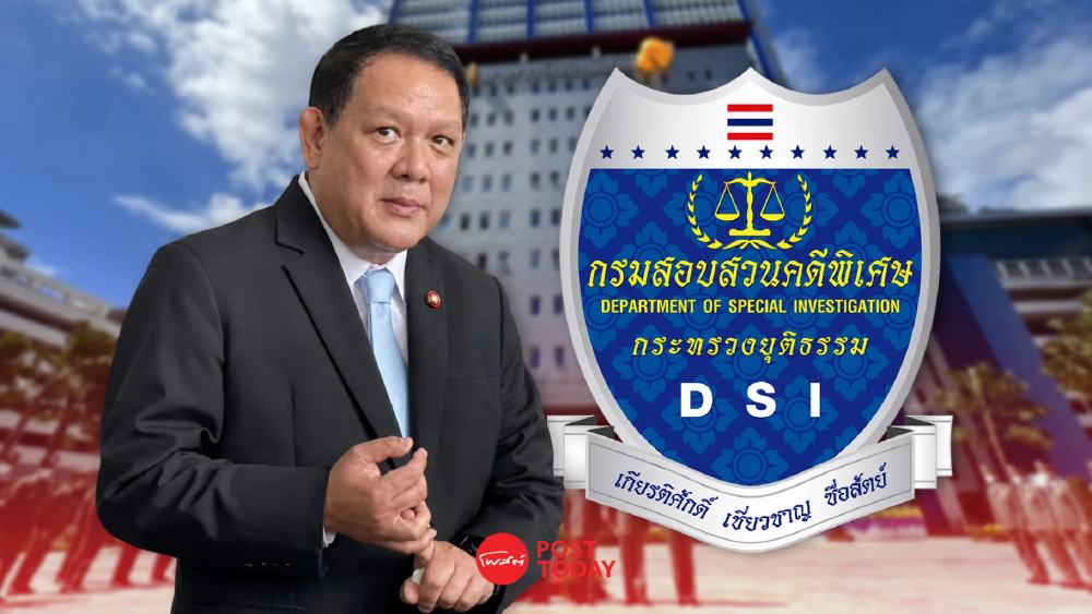 DSI แจ้งกองปราบเอาผิดคนปล่อยสำนวน "คดีฮั้วสว." กระทบการสอบสวน DSI แจ้งกองปราบเอาผิดคนปล่อยสำนวน "คดีฮั้วสว." กระทบการสอบสวน