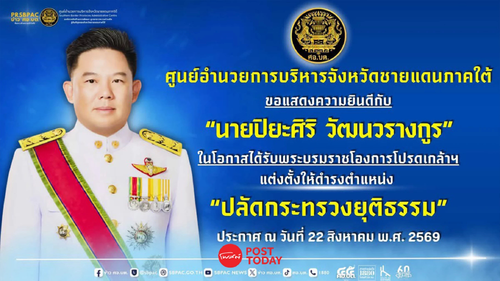 เปิดประวัติ “ปิยะศิริ  วัฒนวรางกูร” ปลัดกระทรวงยุติธรรม คนล่าสุด