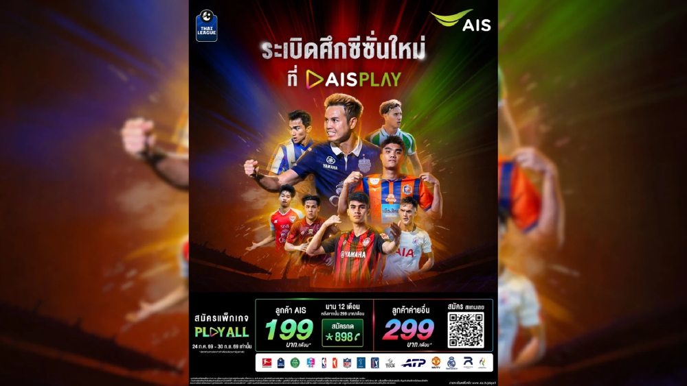 เตรียมระเบิดศึกไทยลีกกับ AIS PLAY เสิร์ฟความมันส์กว่า 1,300 แมตช์ ชวนแฟนบอลเชียร์ถูกลิขสิทธิ์ร่วมยกระดับอุตสาหกรรมฟุตบอลไทย พร้อมจัดเต็มกีฬาระดับโลกผ่าน PLAY ALL