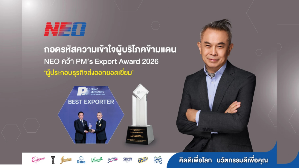 ถอดรหัสความเข้าใจผู้บริโภคข้ามแดน  NEO คว้า PM’s Export Award 2026 ประเภท ‘ผู้ประกอบธุรกิจส่งออกยอดเยี่ยม’