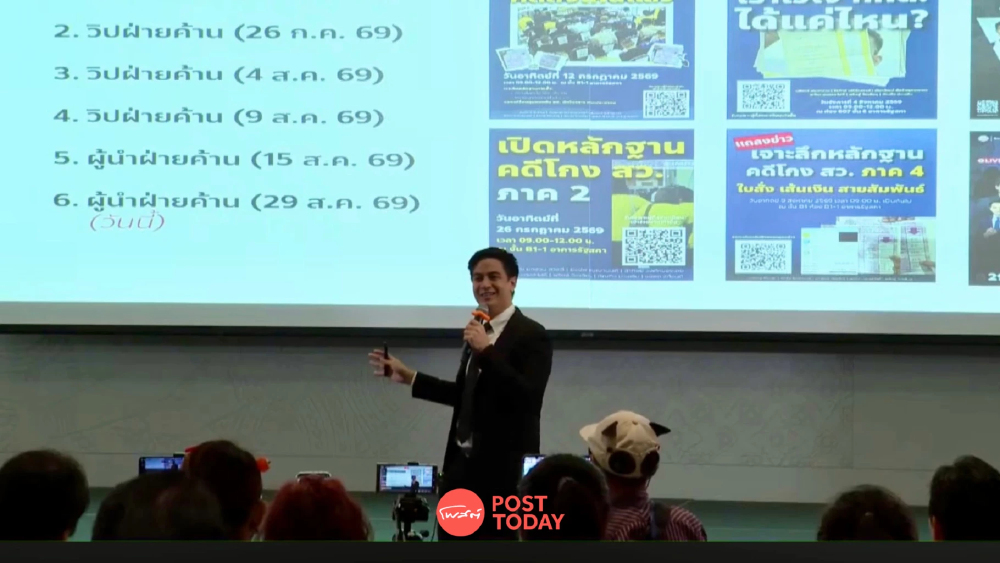“พริษฐ์” เปิดหลักฐานโกง สว. จี้ กกต.สั่งฟ้อง 229 คน ก่อนชี้ขาด 14 ก.ย.69