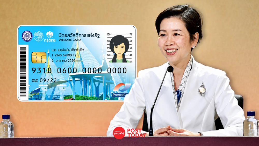 บัตรสวัสดิการแห่งรัฐ ยื่นทบทวนสิทธิทะลุ 4.1 ล้านราย บัตรสวัสดิการแห่งรัฐ ยื่นทบทวนสิทธิทะลุ 4.1 ล้านราย