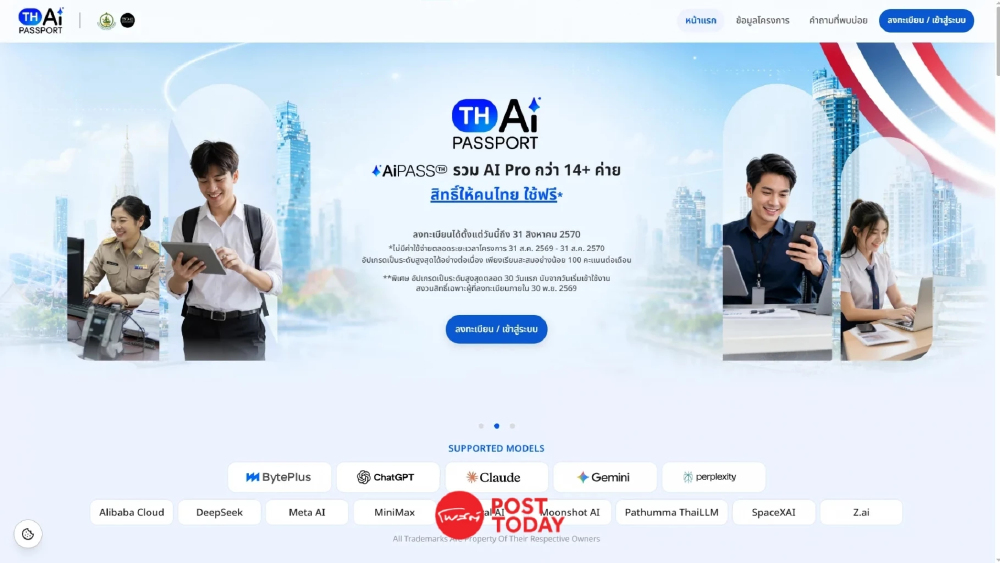 ผู้เชี่ยวชาญชี้ TH-AI Passport เทียบกับ AI ฟรีในปัจจุบันไม่ได้