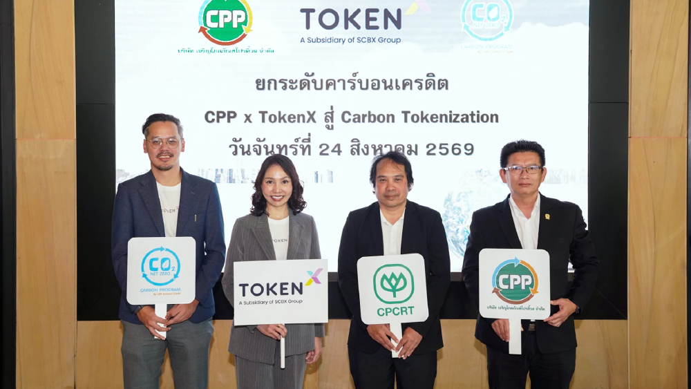 CPP ตั้ง Token X ศึกษา Green Tokenization เชื่อมทุนธรรมชาติ CPP ตั้ง Token X ศึกษา Green Tokenization เชื่อมทุนธรรมชาติ