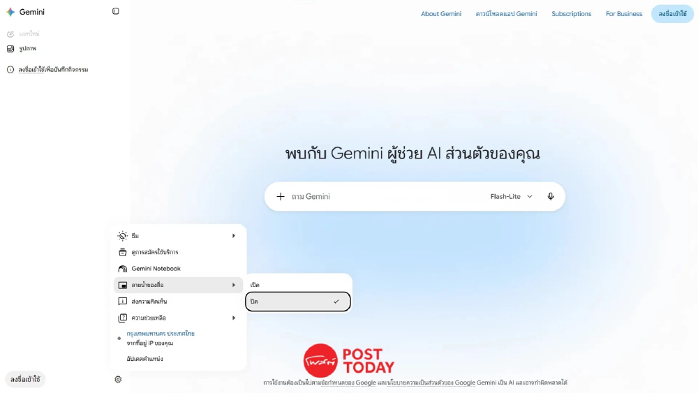 หมดปัญหาลายน้ำกวนใจ Gemini ให้ผู้ใช้งานเลือกปิดลายน้ำได้
