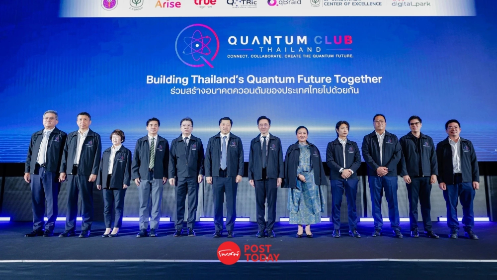 ไทยเปิดตัว Quantum Club สู่การวางรากฐานเทคโนโลยีแห่งอนาคต