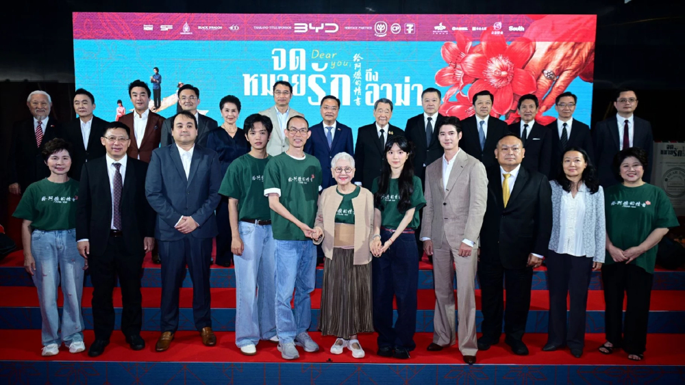 เครือซีพี หนุนหนังดัง "Dear You จดหมายรักถึงอาม่า" ร่ ‘ความกตัญญู’ เครือซีพี หนุนหนังดัง "Dear You จดหมายรักถึงอาม่า" ร่ ‘ความกตัญญู’