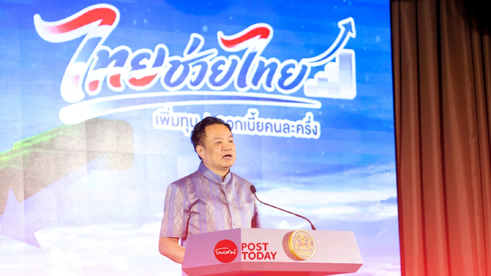 “อนุทิน” เปิดโครงการ “ไทยช่วยไทย เพิ่มทุน ดอกเบี้ยคนละครึ่ง” เติมทุนกองทุนหมู่บ้าน 4.4 พันล้าน “อนุทิน” เปิดโครงการ “ไทยช่วยไทย เพิ่มทุน ดอกเบี้ยคนละครึ่ง” เติมทุนกองทุนหมู่บ้าน 4.4 พันล้าน